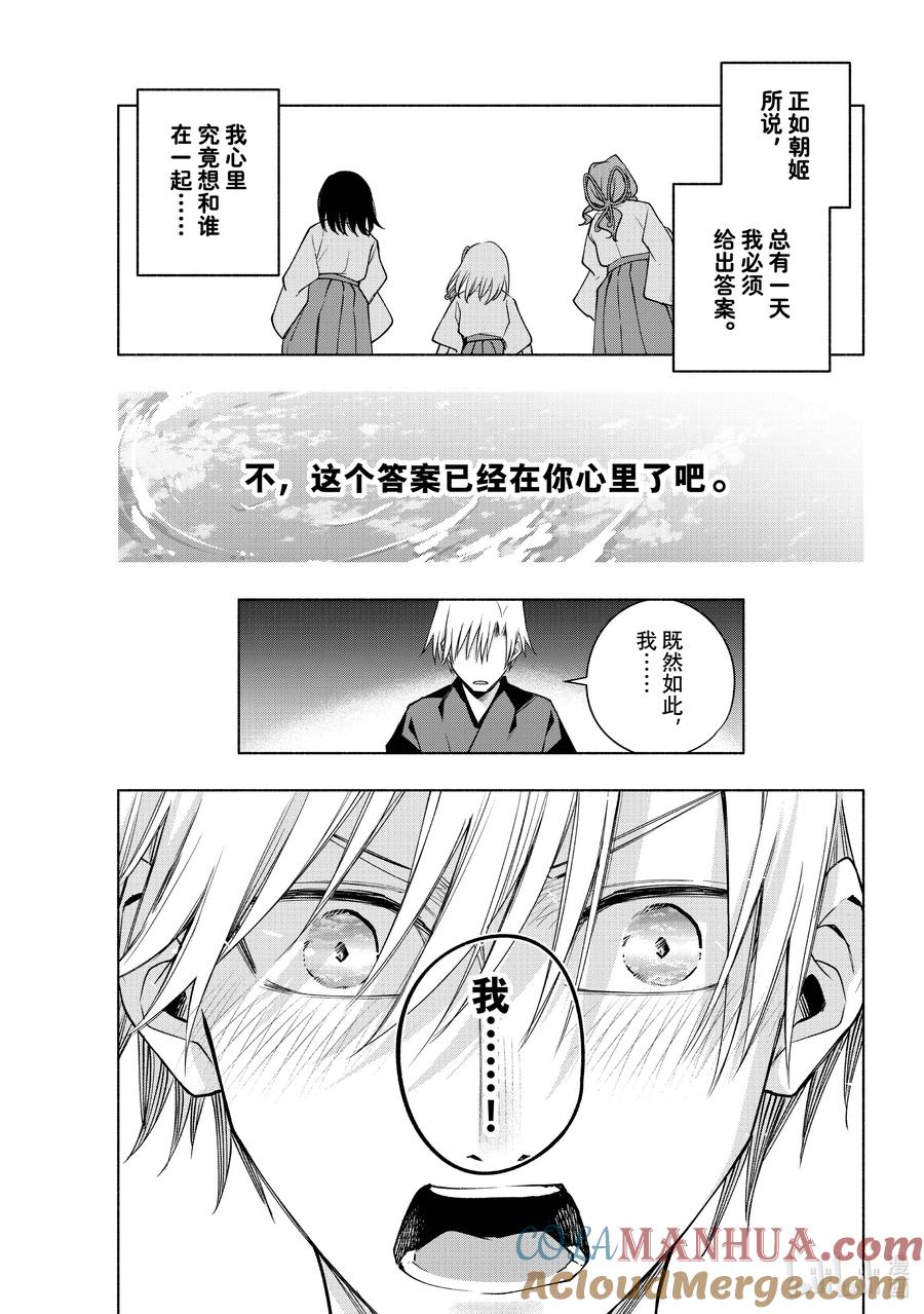 110勿听，勿言-缘结甘神家-内藤默西,讲谈社（第12张）