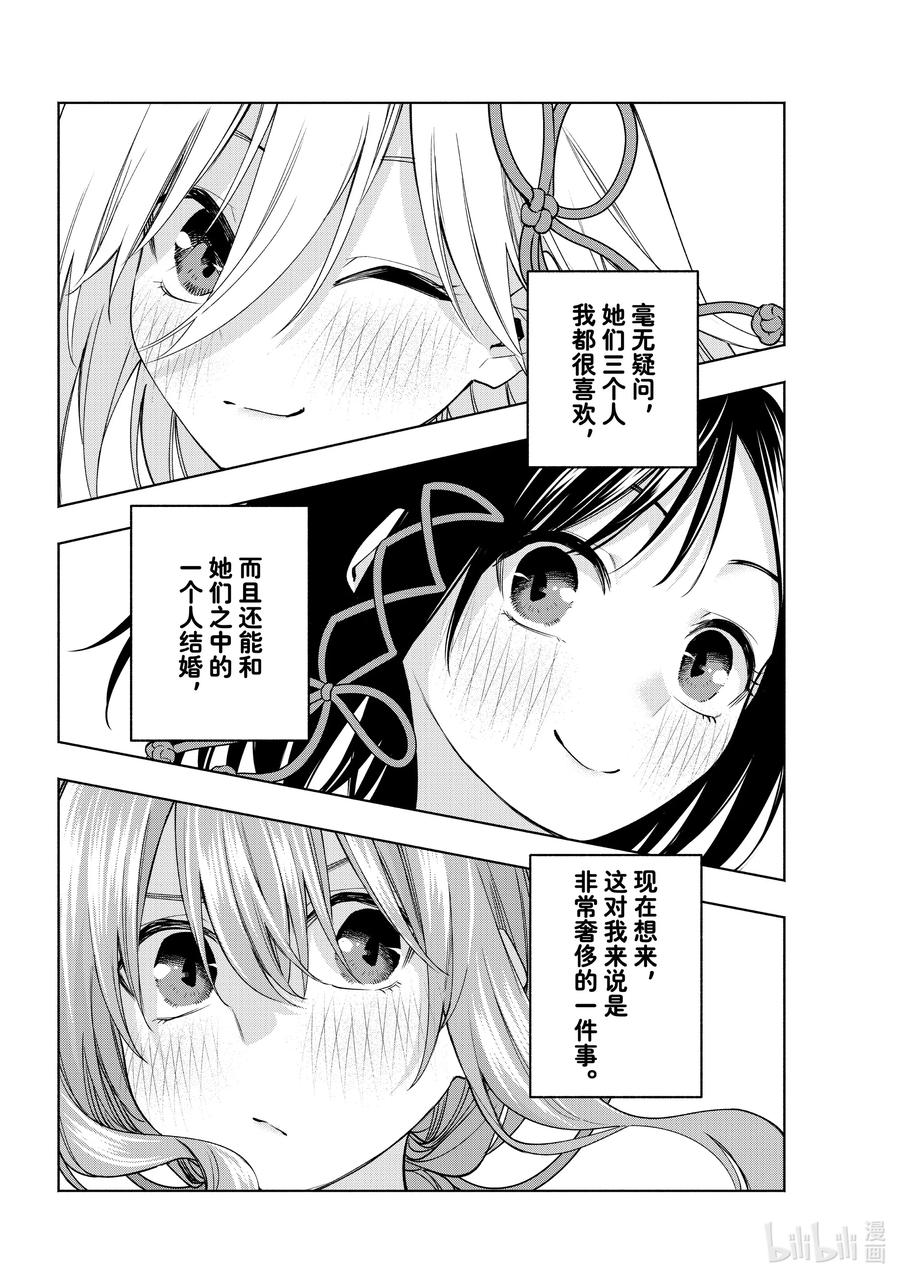 110勿听，勿言-缘结甘神家-内藤默西,讲谈社（第11张）