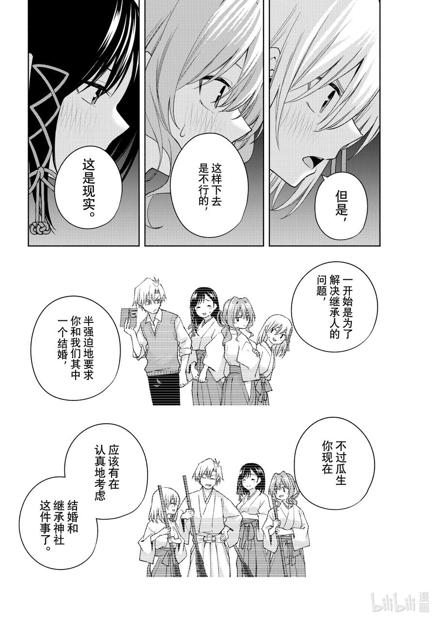 110勿听，勿言-缘结甘神家-内藤默西,讲谈社（第7张）