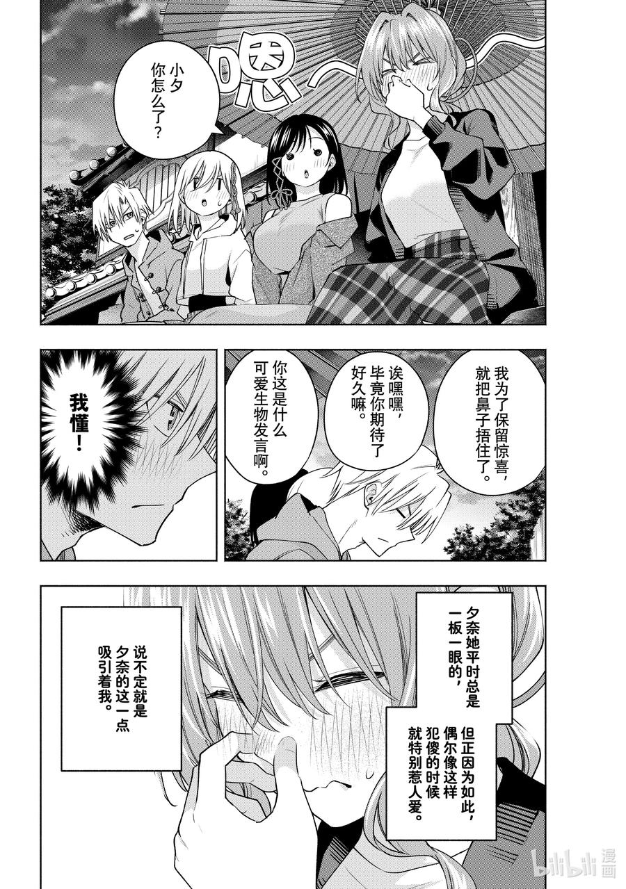 111挑剩下的茶有好货-缘结甘神家-内藤默西,讲谈社（第5张）