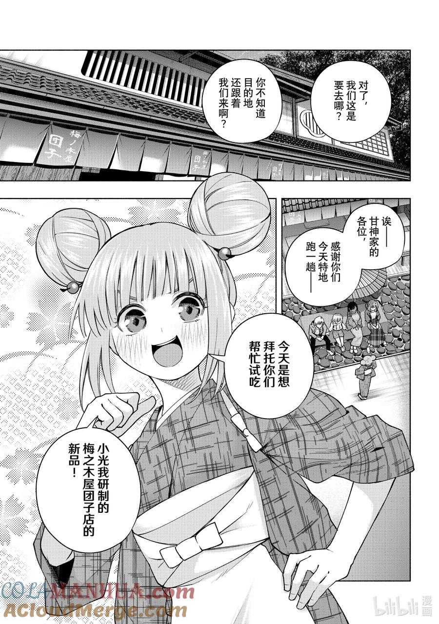 111挑剩下的茶有好货-缘结甘神家-内藤默西,讲谈社（第2张）
