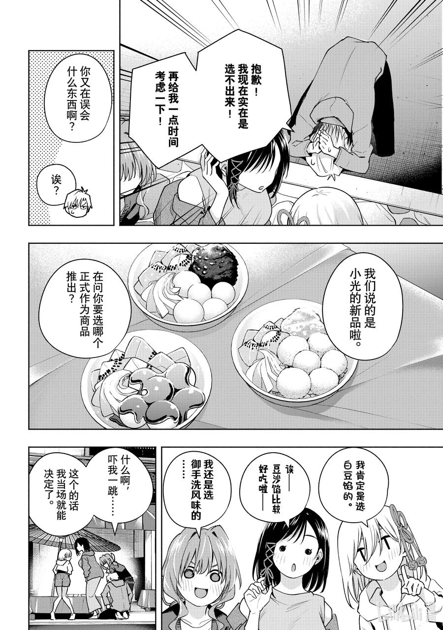 111挑剩下的茶有好货-缘结甘神家-内藤默西,讲谈社（第7张）
