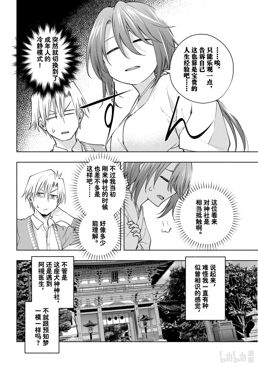 112阿形的狛犬-缘结甘神家-内藤默西,讲谈社（第5张）