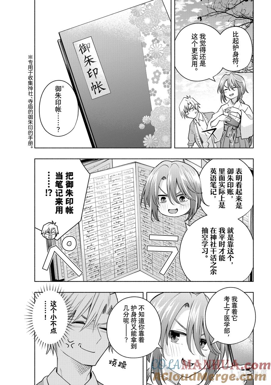 112阿形的狛犬-缘结甘神家-内藤默西,讲谈社（第8张）