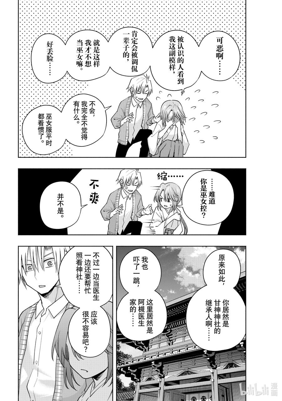 112阿形的狛犬-缘结甘神家-内藤默西,讲谈社（第3张）