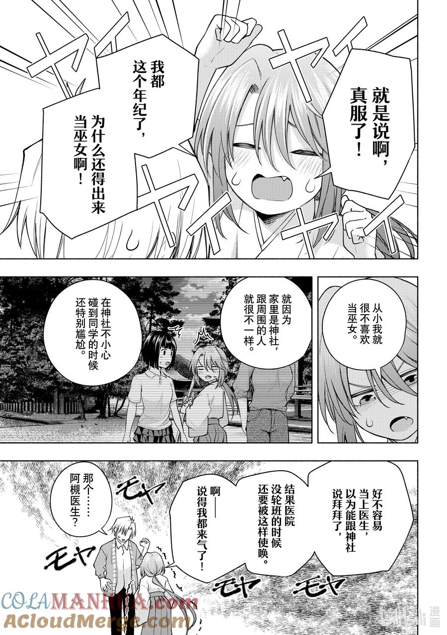 112阿形的狛犬-缘结甘神家-内藤默西,讲谈社（第4张）