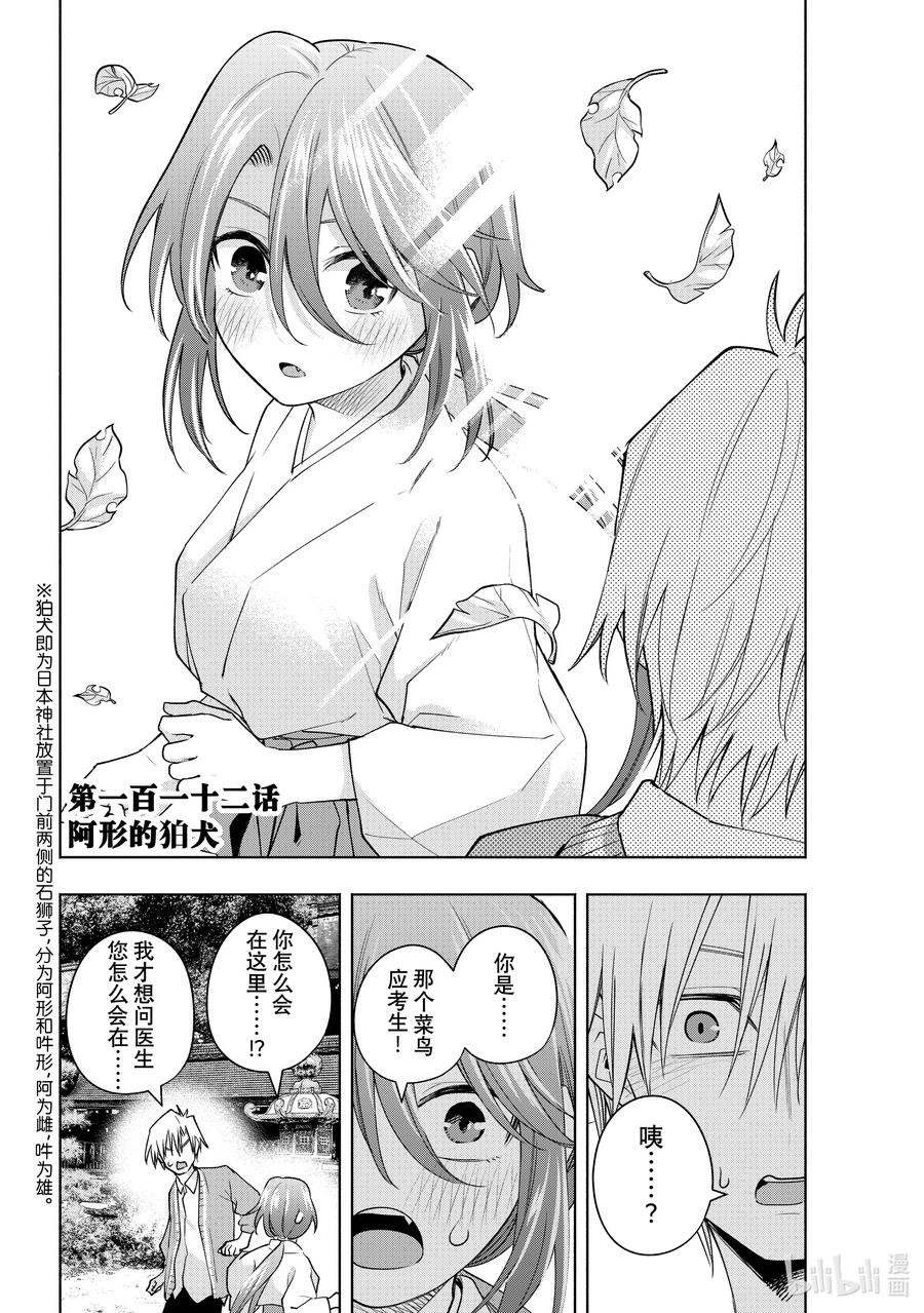 112阿形的狛犬-缘结甘神家-内藤默西,讲谈社（第1张）