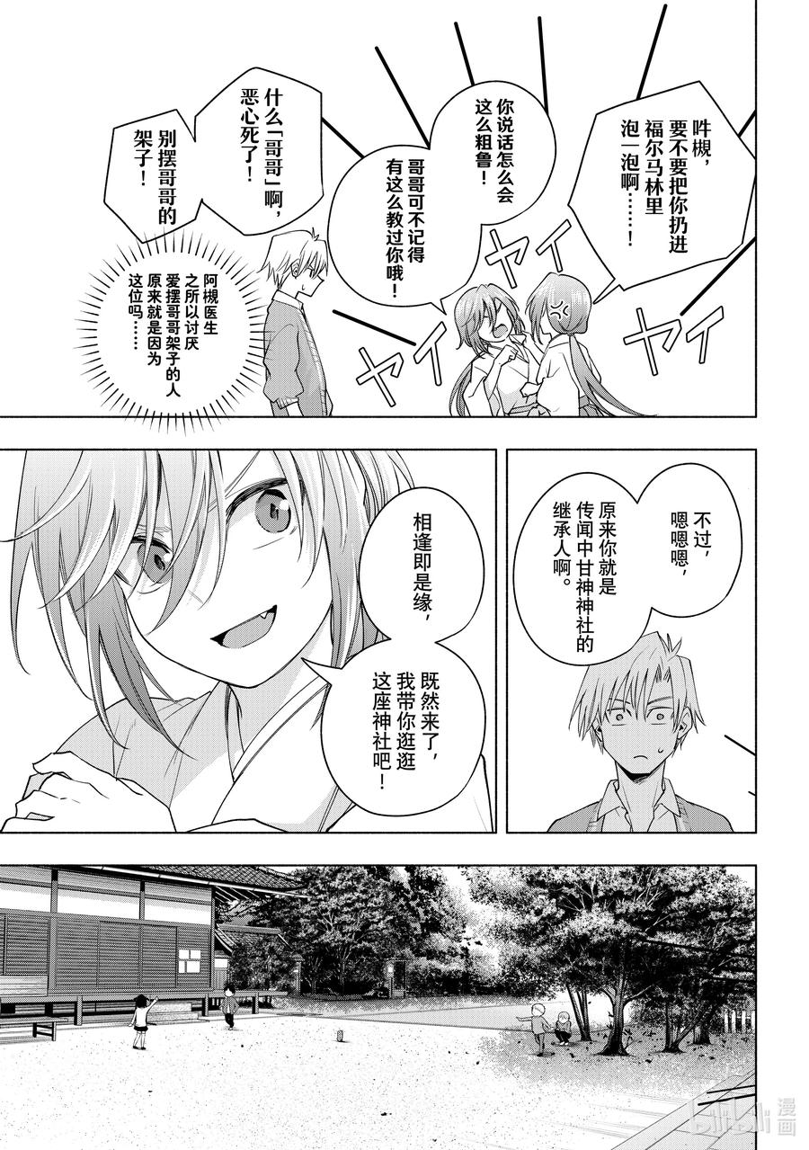 113吽形的狛犬-缘结甘神家-内藤默西,讲谈社（第5张）