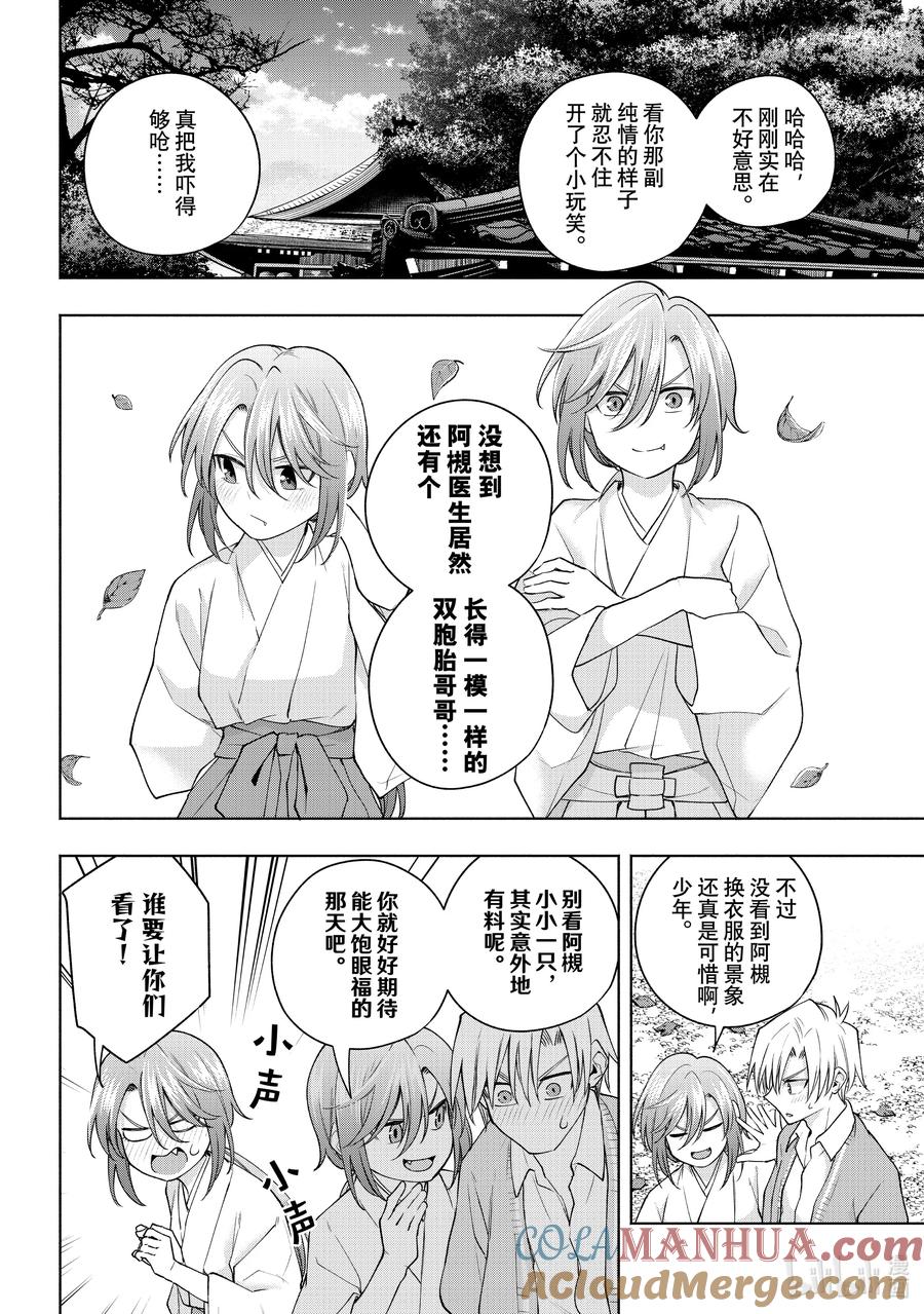 113吽形的狛犬-缘结甘神家-内藤默西,讲谈社（第4张）