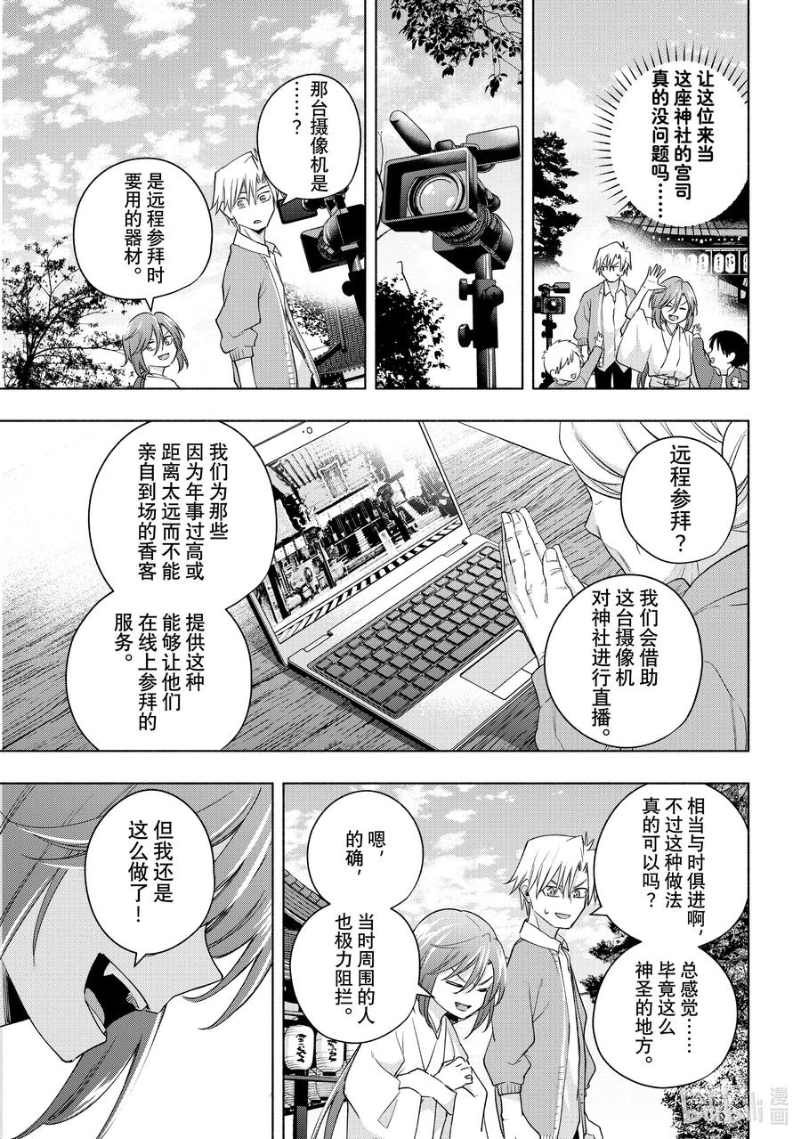 113吽形的狛犬-缘结甘神家-内藤默西,讲谈社（第7张）
