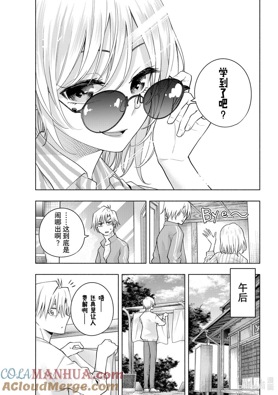 114能者多面孔-缘结甘神家-内藤默西,讲谈社（第6张）