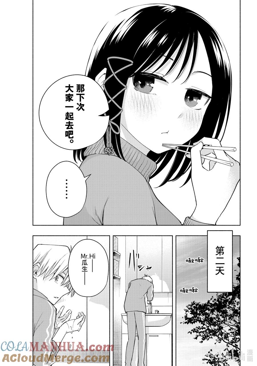 114能者多面孔-缘结甘神家-内藤默西,讲谈社（第2张）