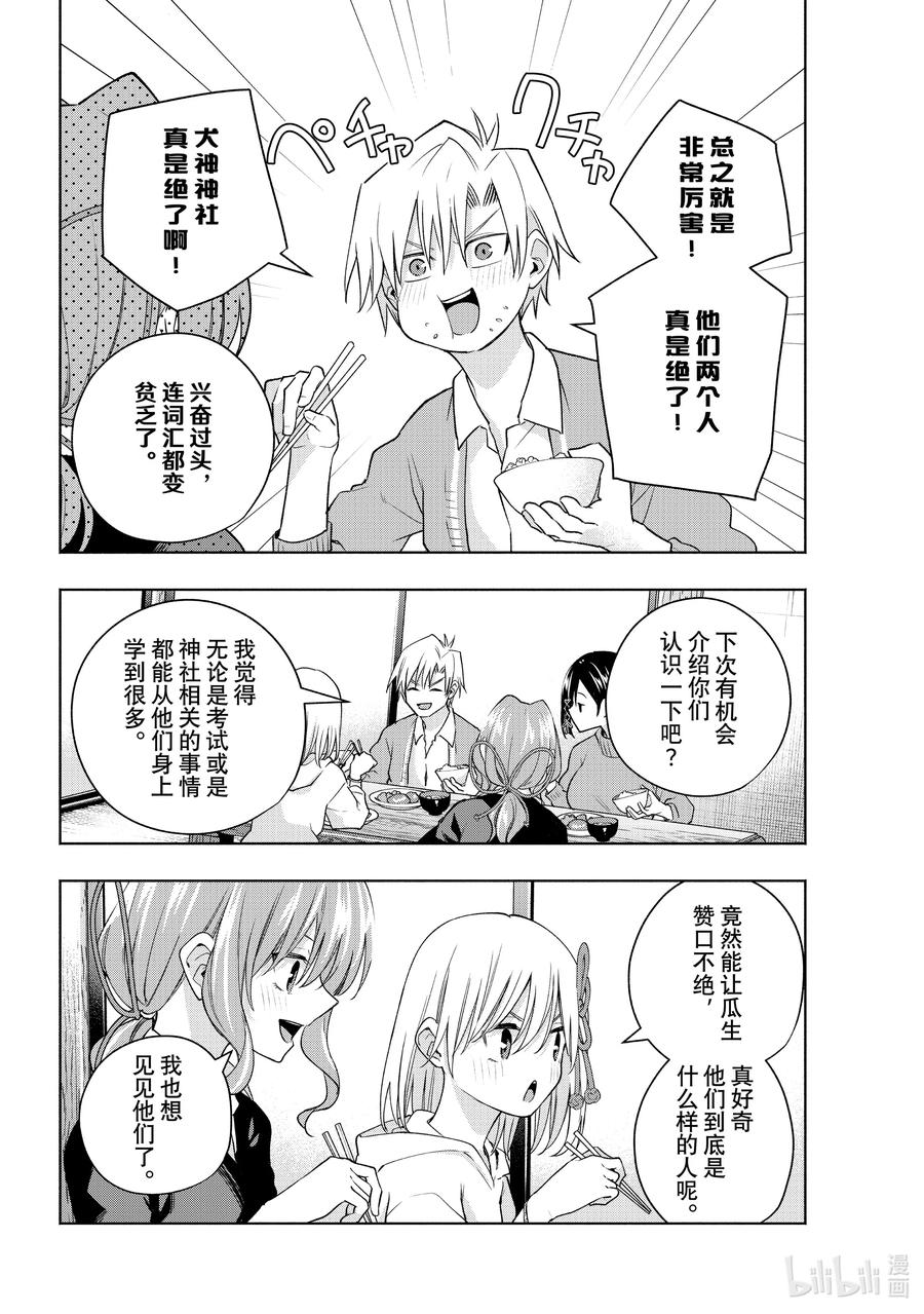 114能者多面孔-缘结甘神家-内藤默西,讲谈社（第1张）