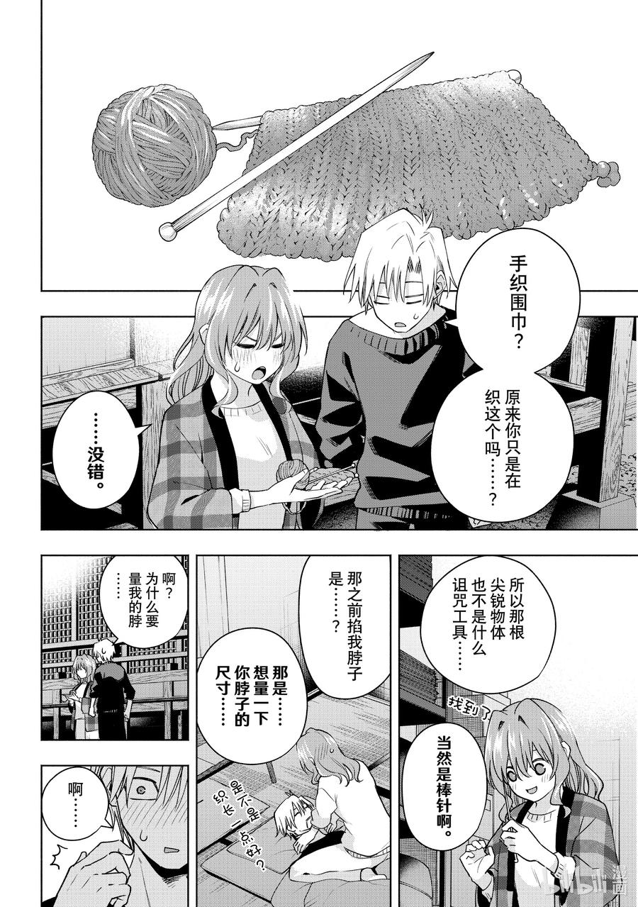 115狂人怪谈-缘结甘神家-内藤默西,讲谈社（第13张）