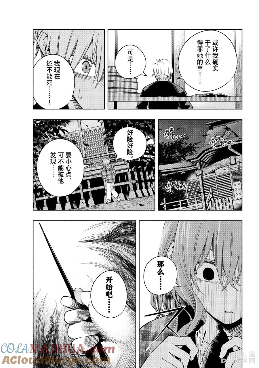 115狂人怪谈-缘结甘神家-内藤默西,讲谈社（第10张）