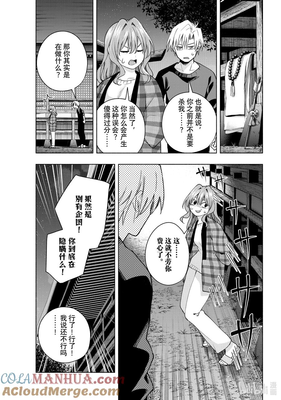 115狂人怪谈-缘结甘神家-内藤默西,讲谈社（第12张）