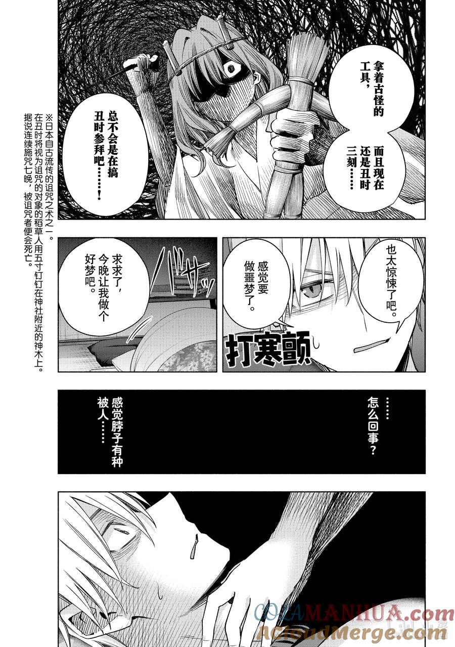 115狂人怪谈-缘结甘神家-内藤默西,讲谈社（第6张）