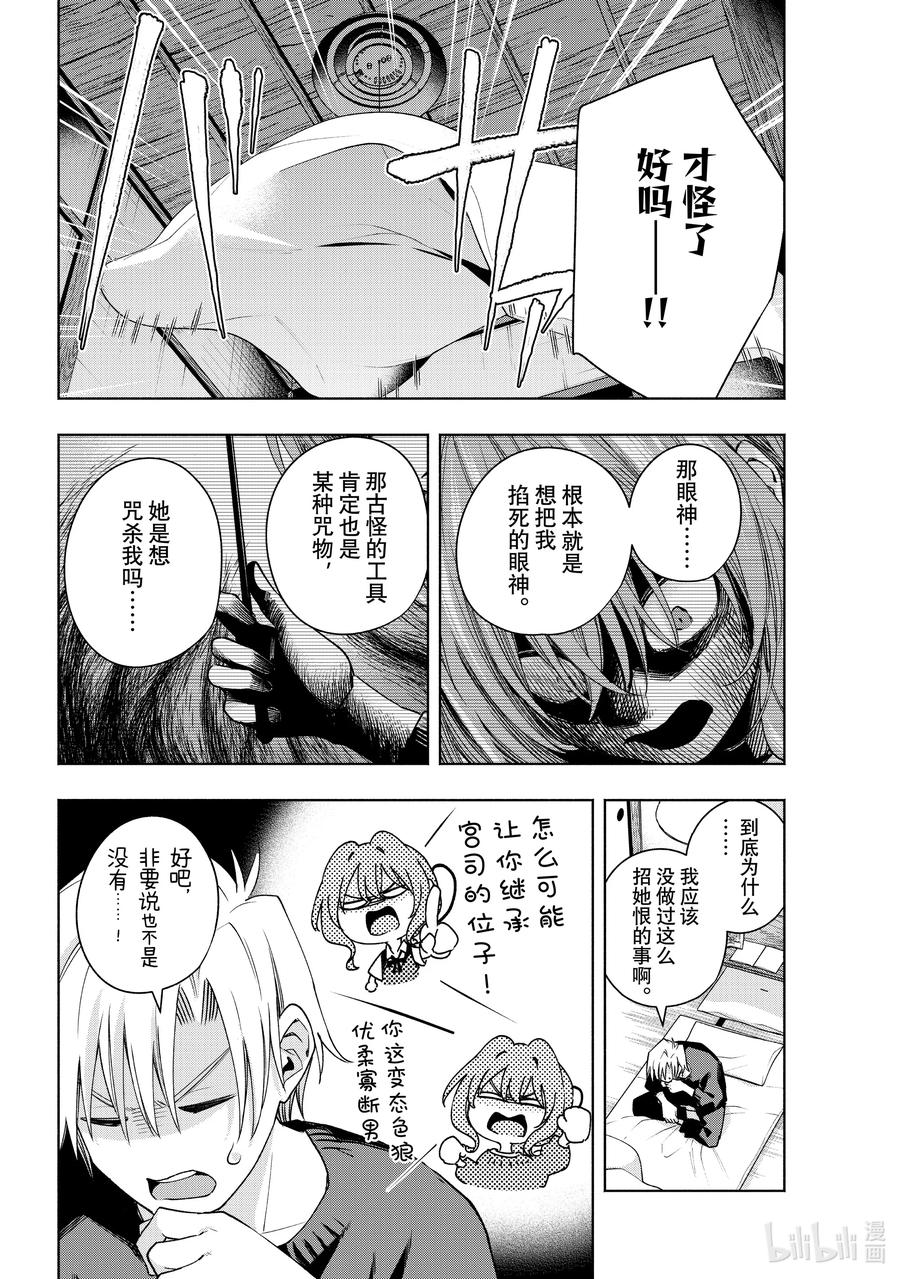 115狂人怪谈-缘结甘神家-内藤默西,讲谈社（第9张）