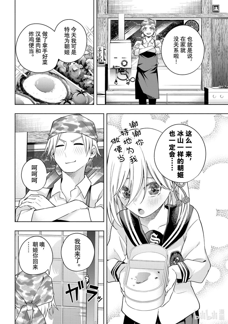 116情人寒冷期-缘结甘神家-内藤默西,讲谈社（第5张）