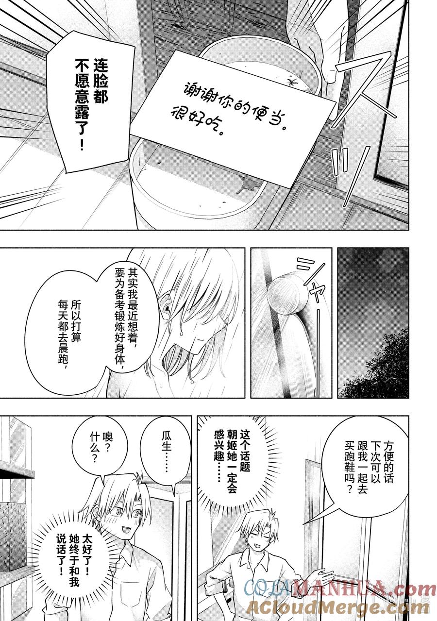 116情人寒冷期-缘结甘神家-内藤默西,讲谈社（第6张）