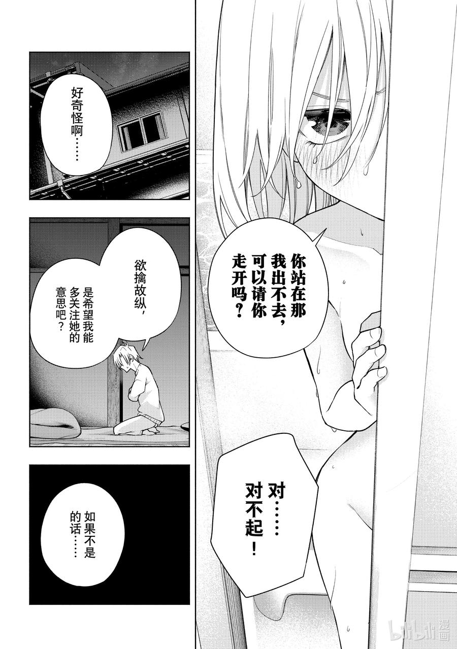 116情人寒冷期-缘结甘神家-内藤默西,讲谈社（第7张）