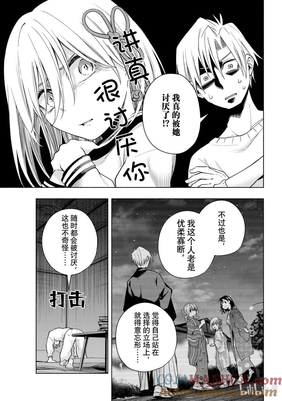 116情人寒冷期-缘结甘神家-内藤默西,讲谈社（第8张）