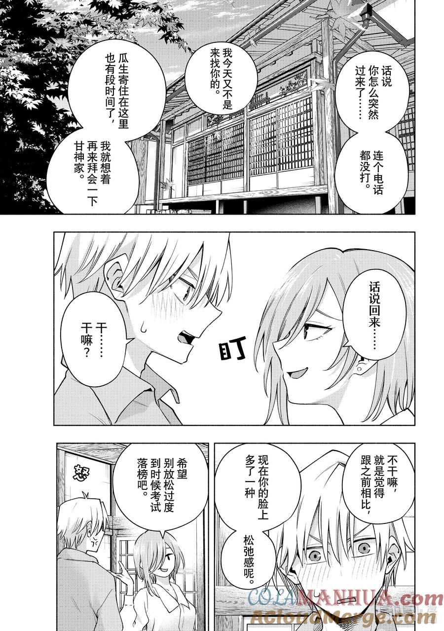 117千秋之味-缘结甘神家-内藤默西,讲谈社（第2张）