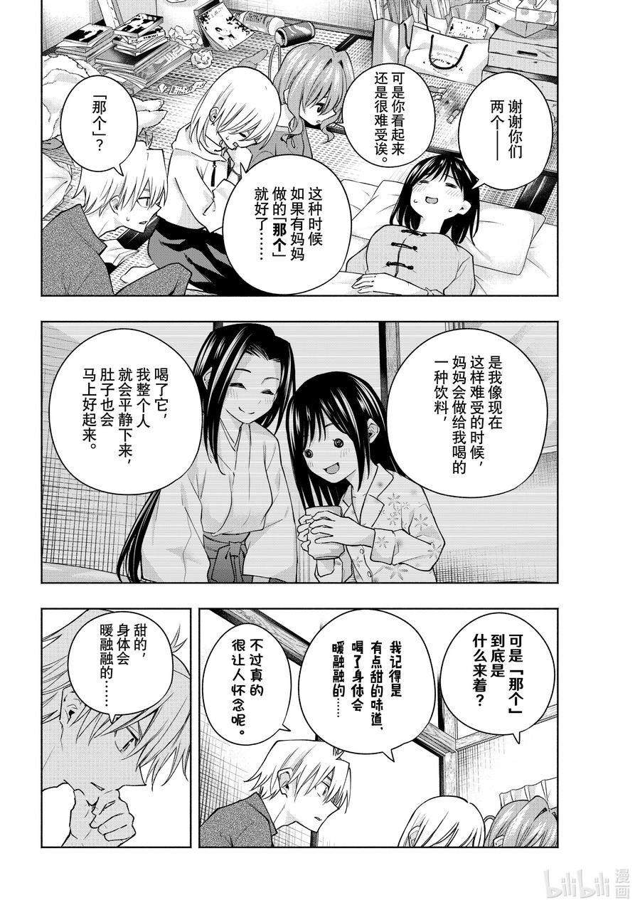 118龙生四子-缘结甘神家-内藤默西,讲谈社（第11张）