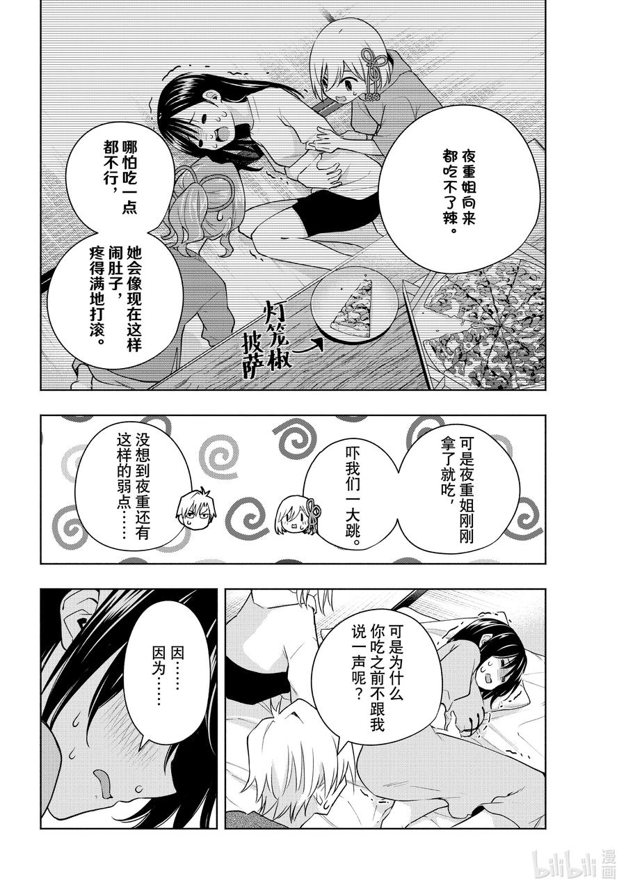 118龙生四子-缘结甘神家-内藤默西,讲谈社（第5张）
