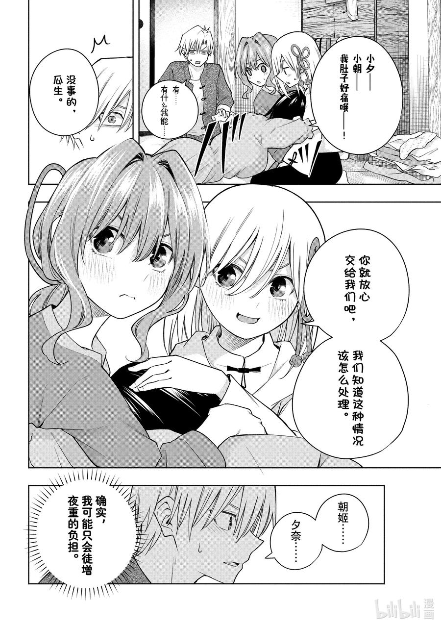 118龙生四子-缘结甘神家-内藤默西,讲谈社（第7张）