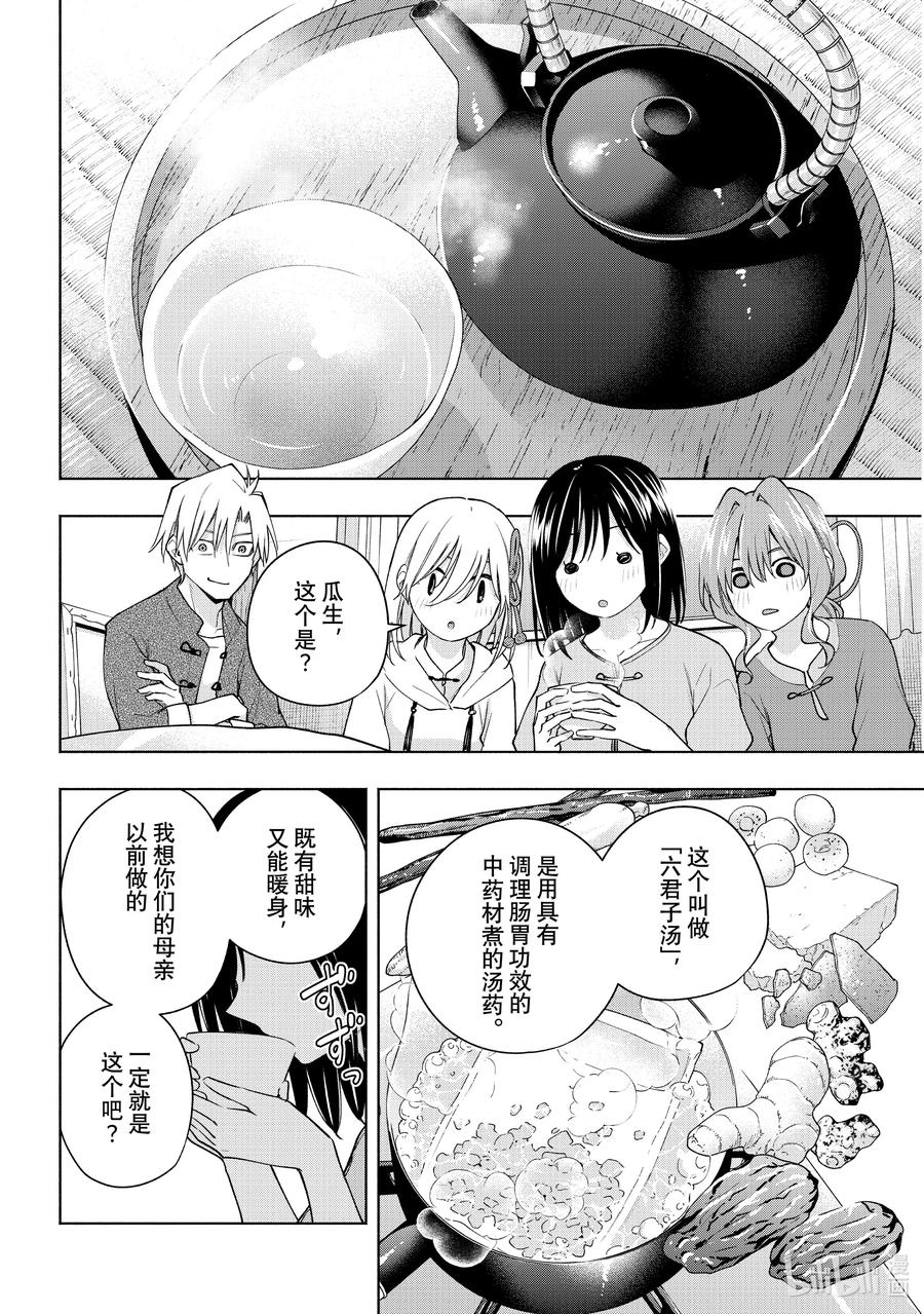 118龙生四子-缘结甘神家-内藤默西,讲谈社（第13张）