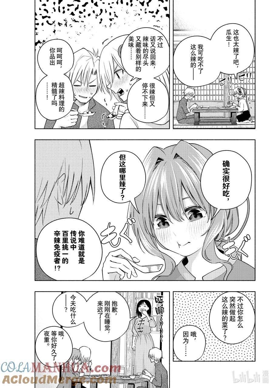 118龙生四子-缘结甘神家-内藤默西,讲谈社（第2张）