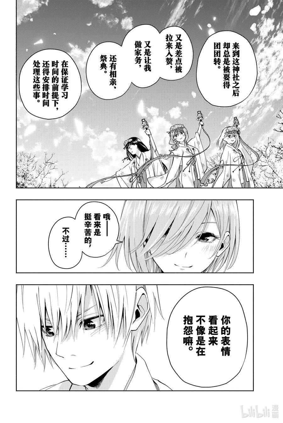 11甘神神社例大祭终-缘结甘神家-内藤默西,讲谈社（第9张）