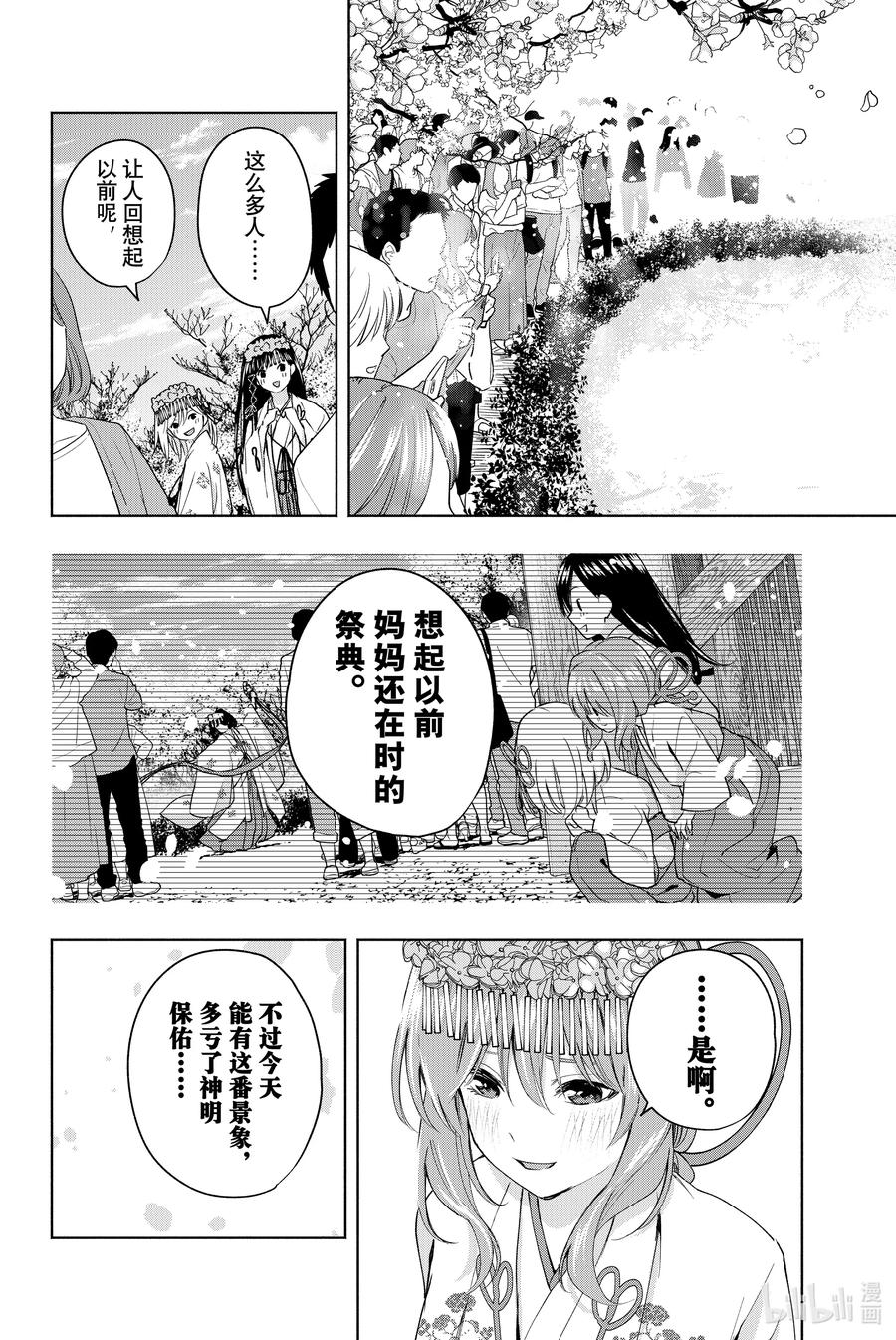 11甘神神社例大祭终-缘结甘神家-内藤默西,讲谈社（第5张）