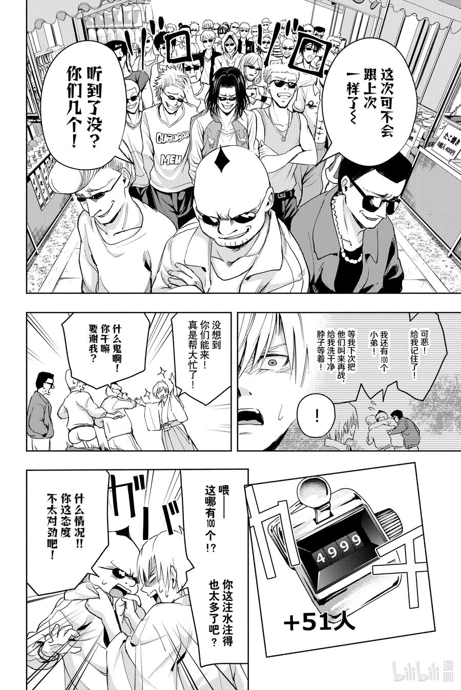 11甘神神社例大祭终-缘结甘神家-内藤默西,讲谈社（第11张）