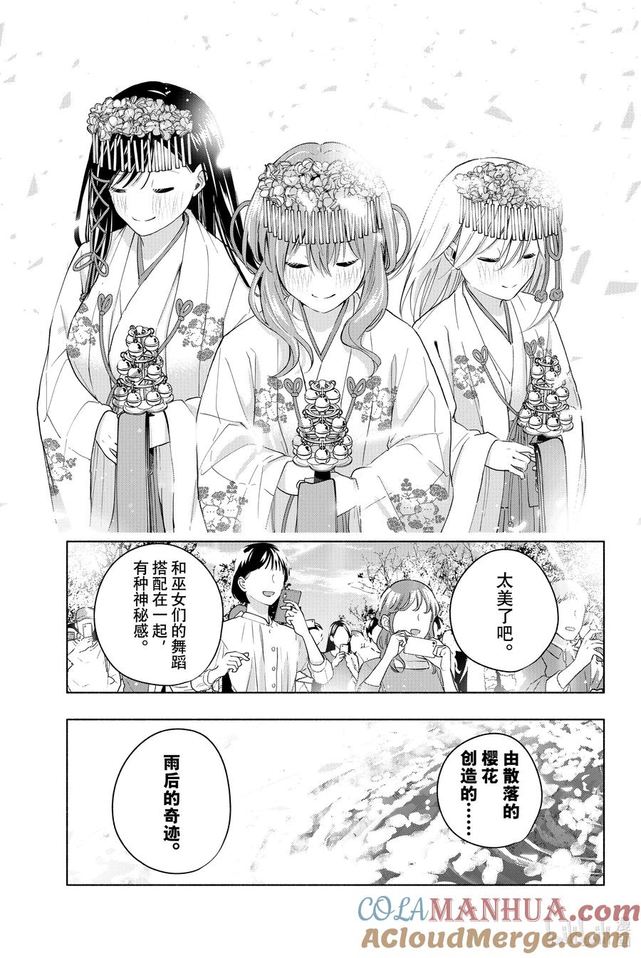 11甘神神社例大祭终-缘结甘神家-内藤默西,讲谈社（第2张）