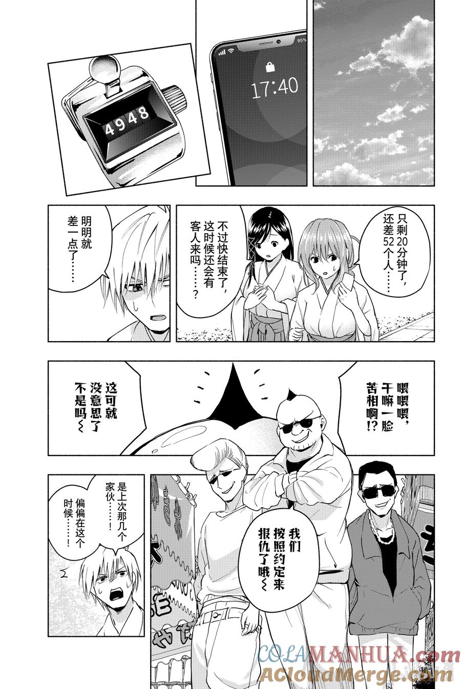 11甘神神社例大祭终-缘结甘神家-内藤默西,讲谈社（第10张）