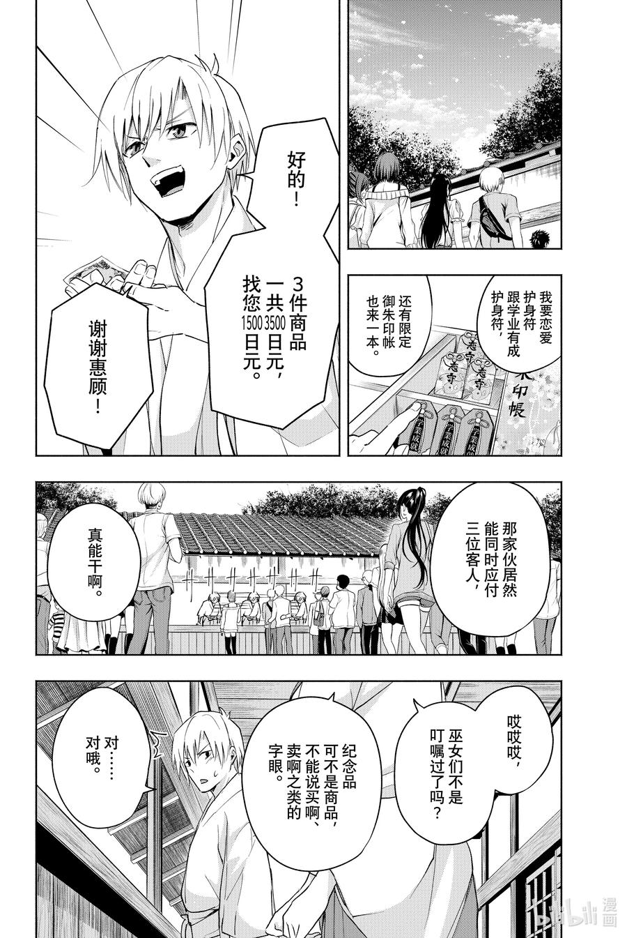 11甘神神社例大祭终-缘结甘神家-内藤默西,讲谈社（第7张）