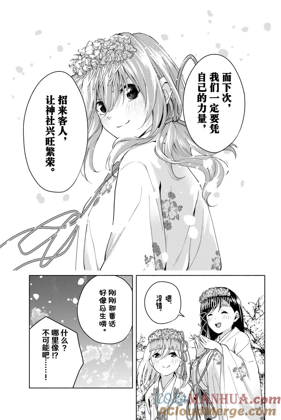 11甘神神社例大祭终-缘结甘神家-内藤默西,讲谈社（第6张）