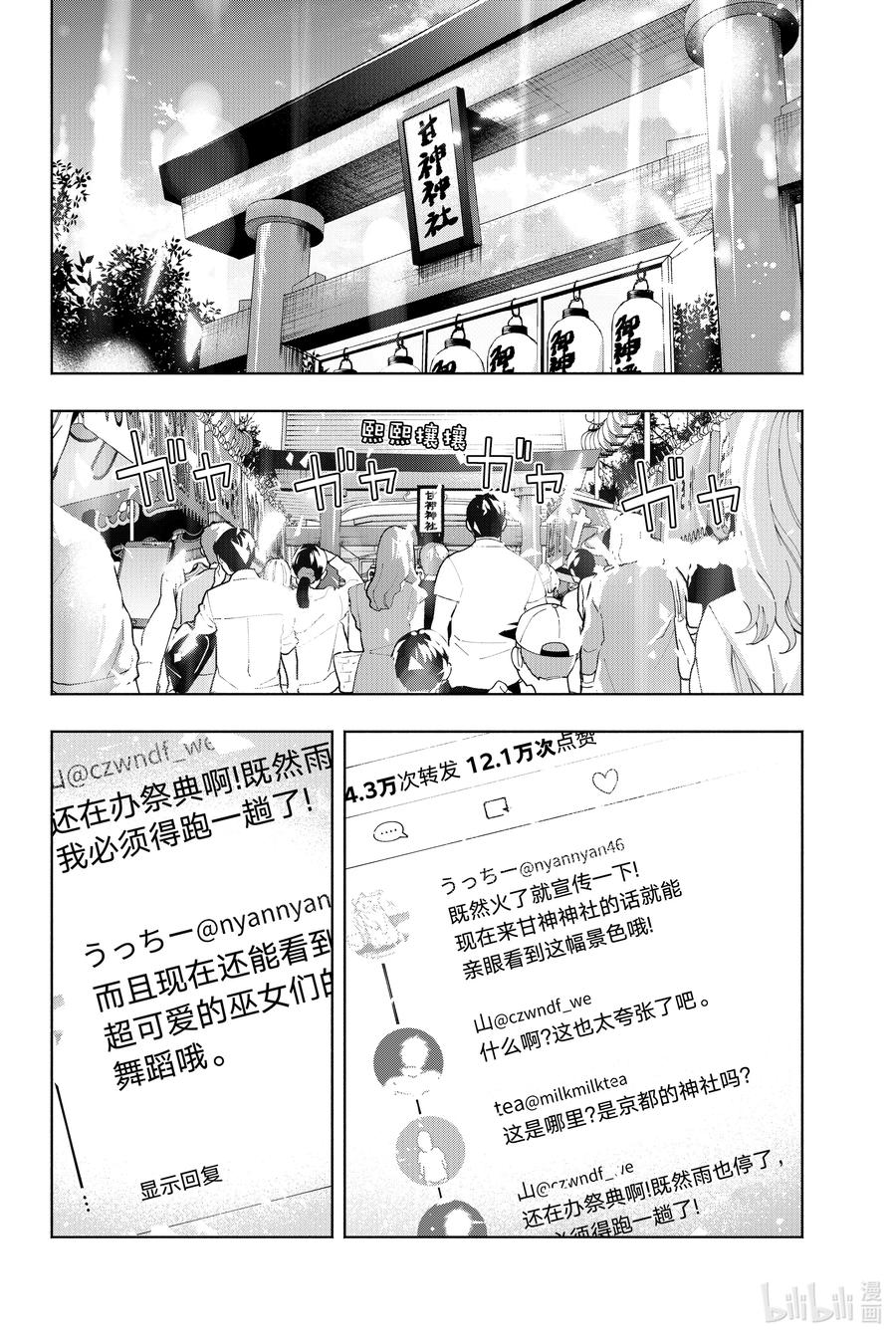 11甘神神社例大祭终-缘结甘神家-内藤默西,讲谈社（第1张）