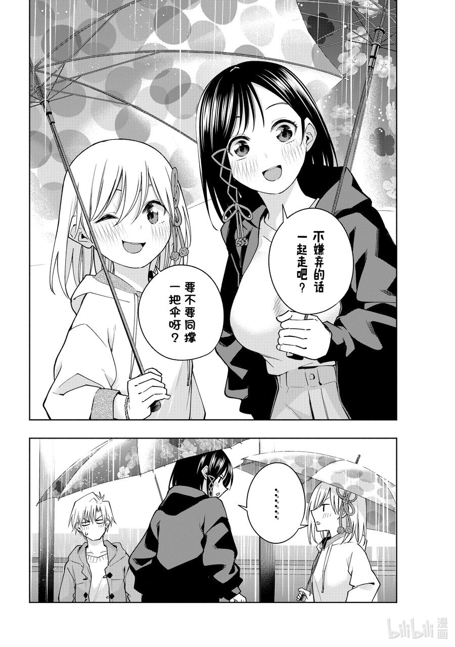 120雨中漫步-缘结甘神家-内藤默西,讲谈社（第3张）