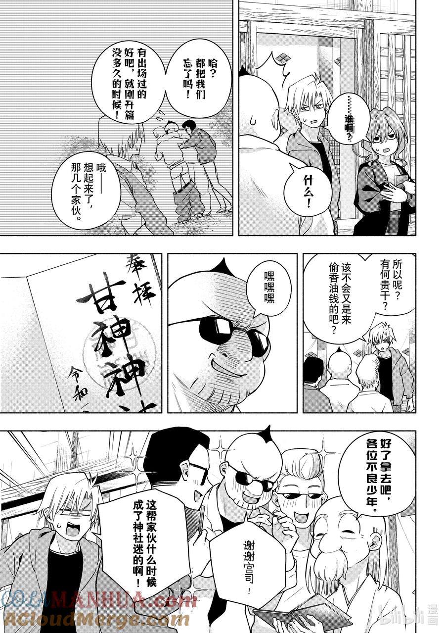 121幸福的朱印-缘结甘神家-内藤默西,讲谈社（第12张）