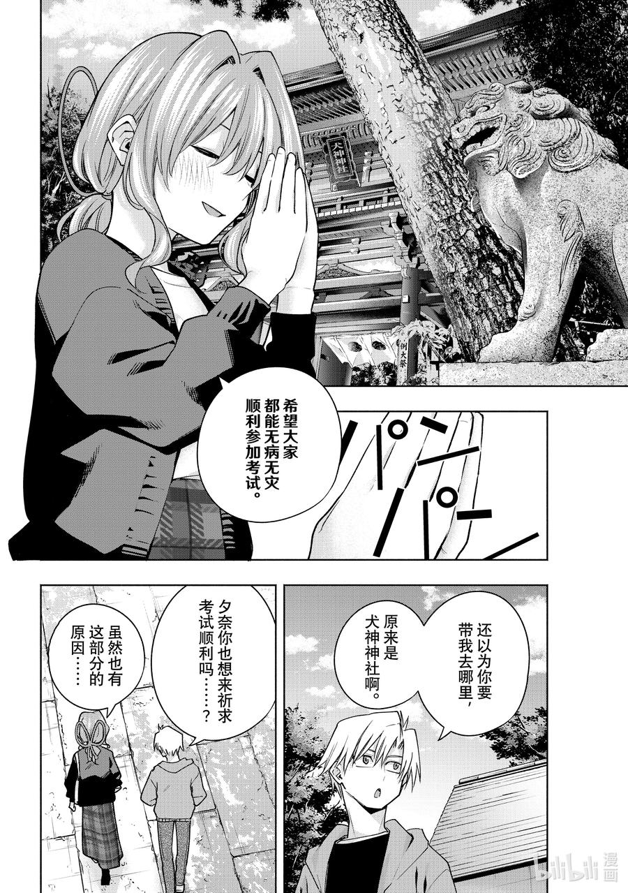 121幸福的朱印-缘结甘神家-内藤默西,讲谈社（第1张）