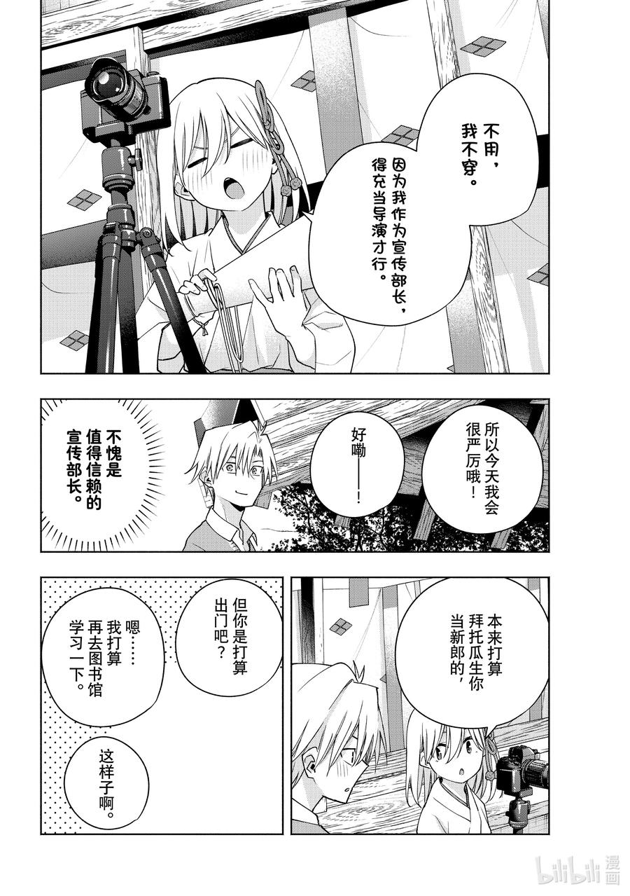 122比永恒更热烈-缘结甘神家-内藤默西,讲谈社（第5张）