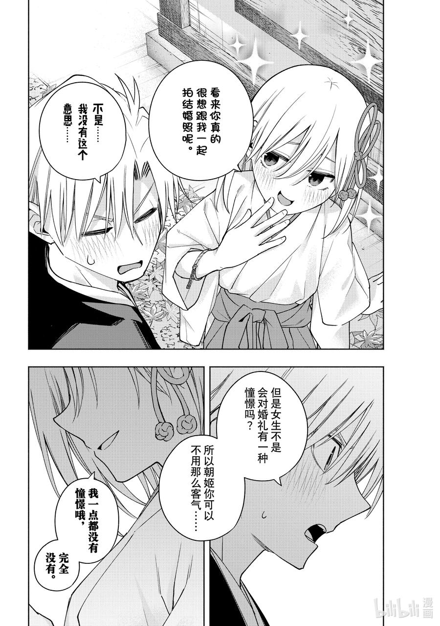 122比永恒更热烈-缘结甘神家-内藤默西,讲谈社（第13张）