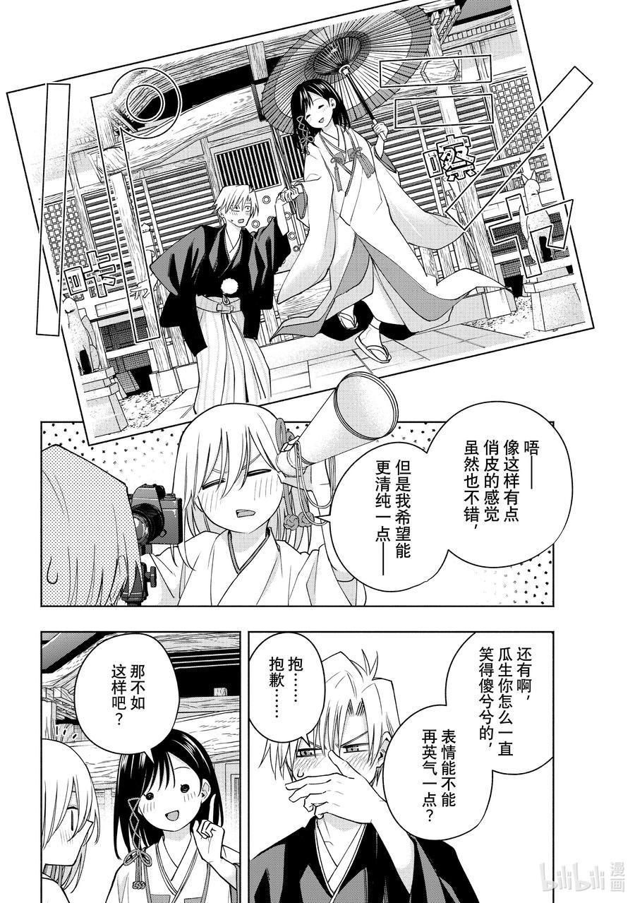 122比永恒更热烈-缘结甘神家-内藤默西,讲谈社（第9张）