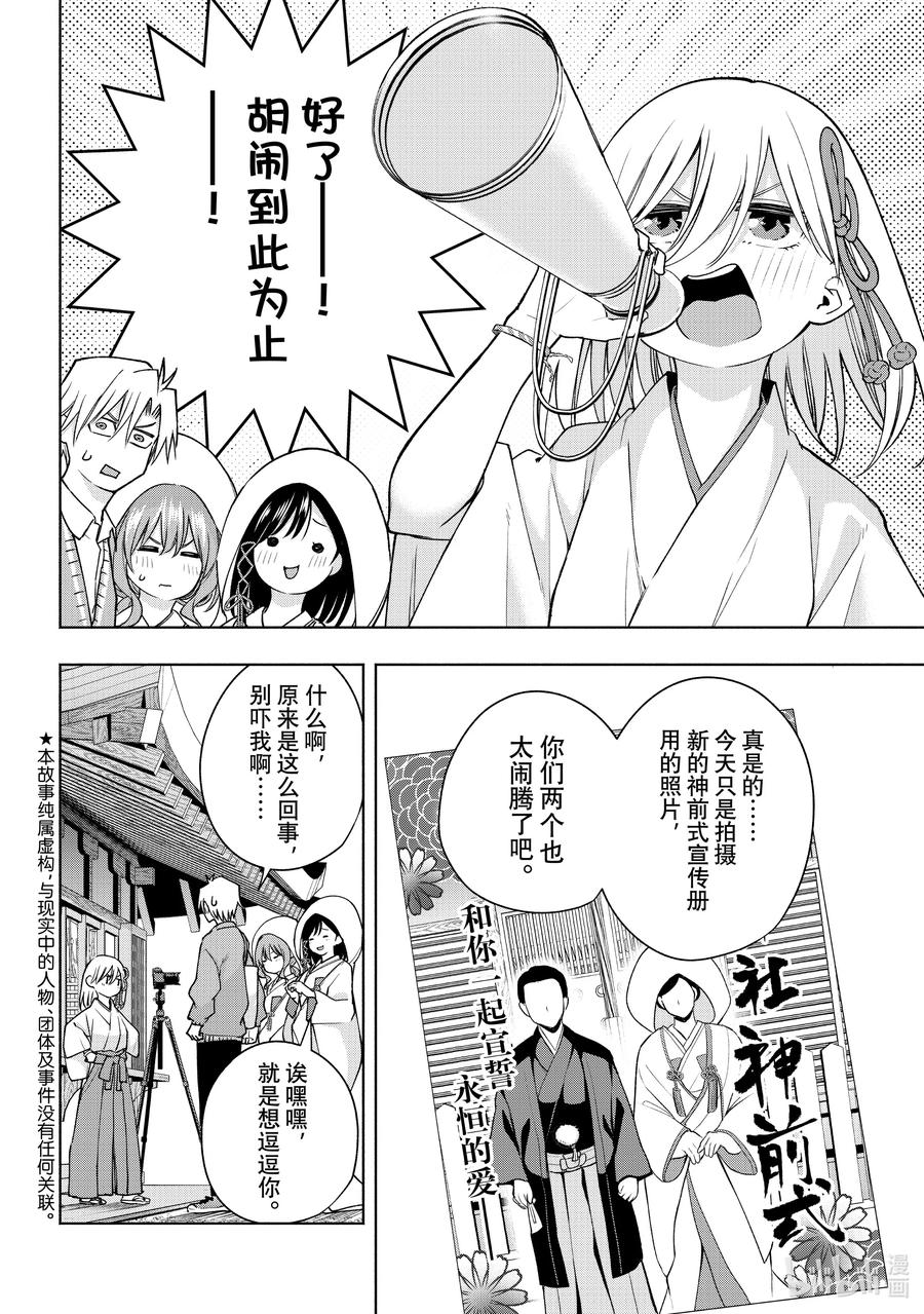 122比永恒更热烈-缘结甘神家-内藤默西,讲谈社（第3张）