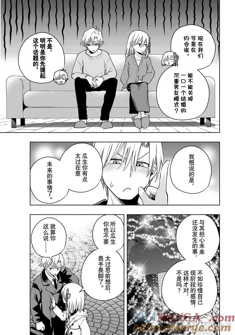 124当下与永远其一-缘结甘神家-内藤默西,讲谈社（第12张）