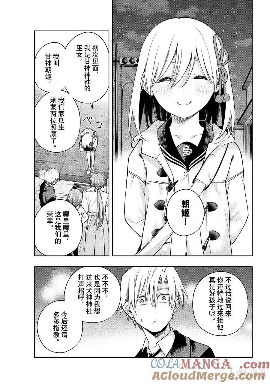 124当下与永远其一-缘结甘神家-内藤默西,讲谈社（第2张）