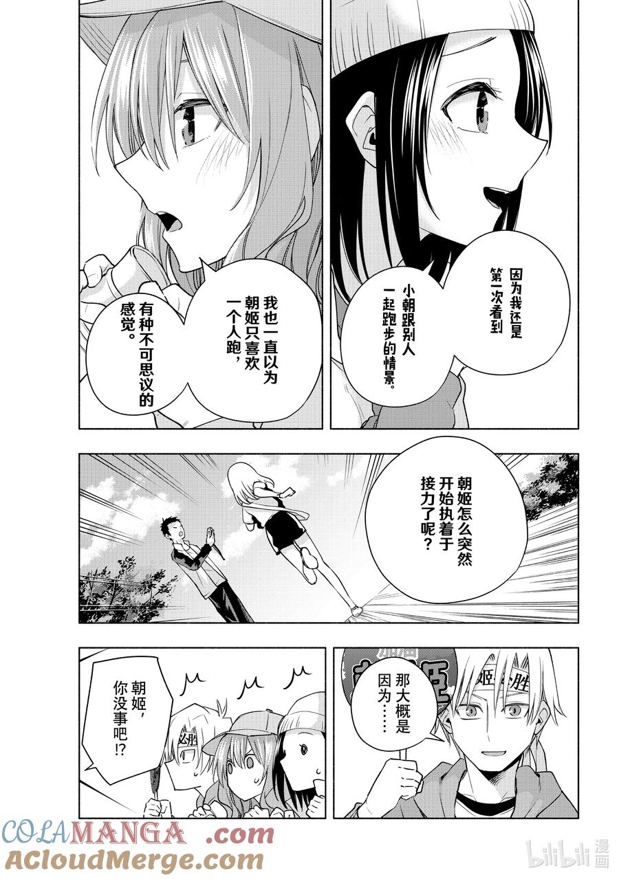 125当下与永远其二-缘结甘神家-内藤默西,讲谈社（第10张）